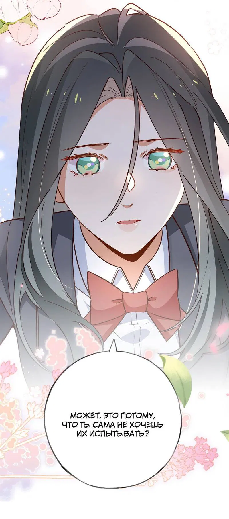 Манга Прекрасная героиня хочет монополизировать меня - Глава 86 Страница 6