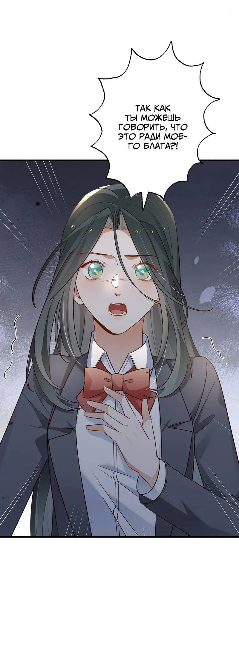 Манга Прекрасная героиня хочет монополизировать меня - Глава 86 Страница 18