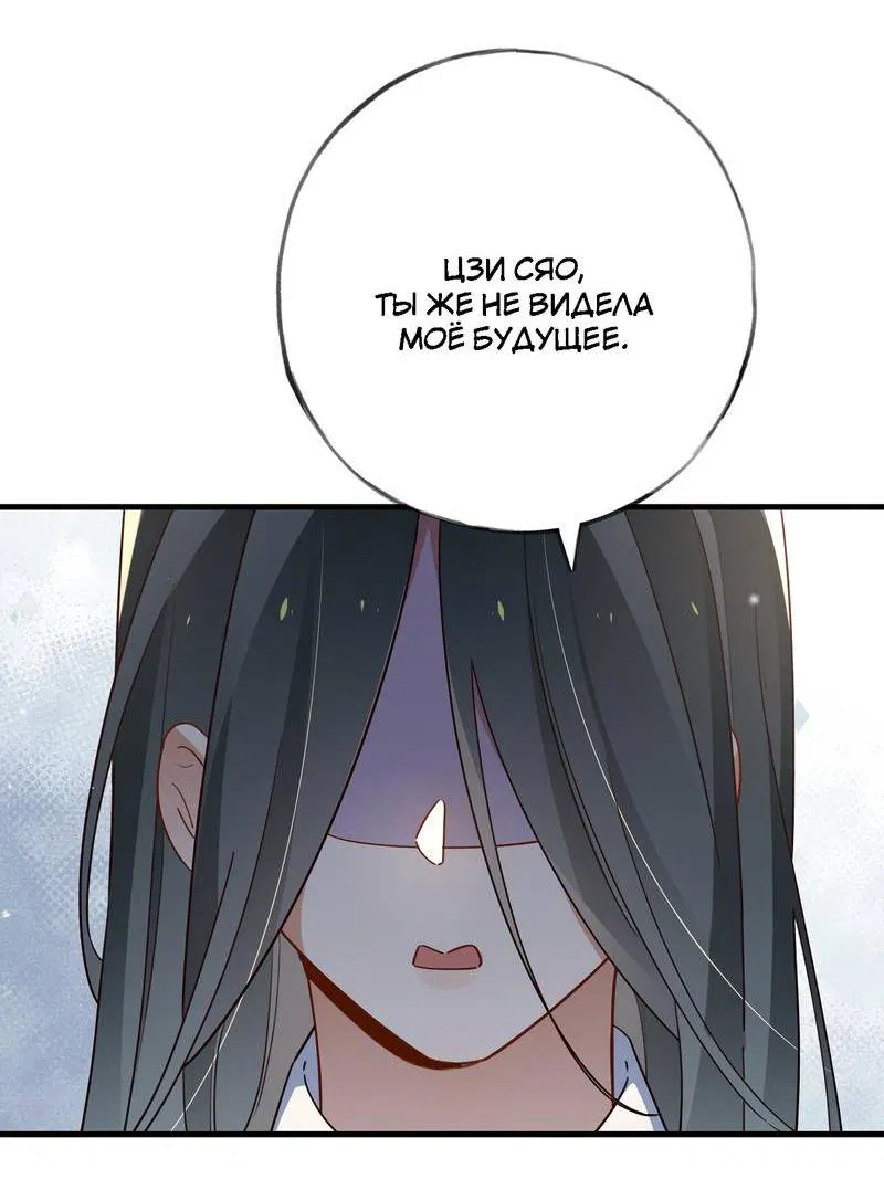 Манга Прекрасная героиня хочет монополизировать меня - Глава 86 Страница 17