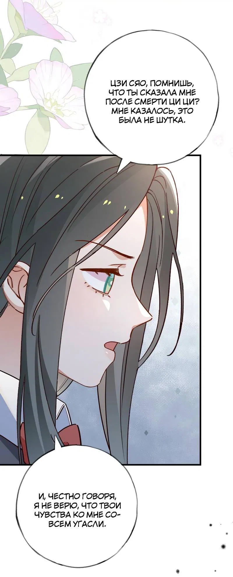 Манга Прекрасная героиня хочет монополизировать меня - Глава 86 Страница 10