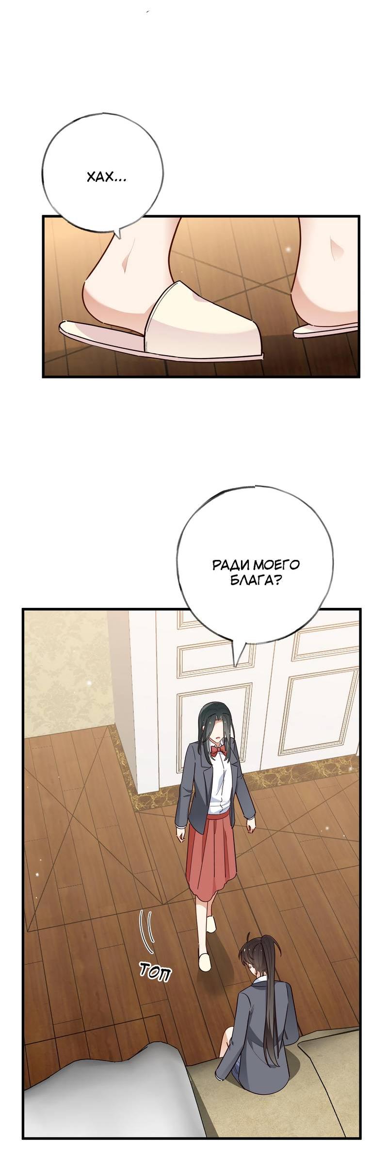 Манга Прекрасная героиня хочет монополизировать меня - Глава 86 Страница 16