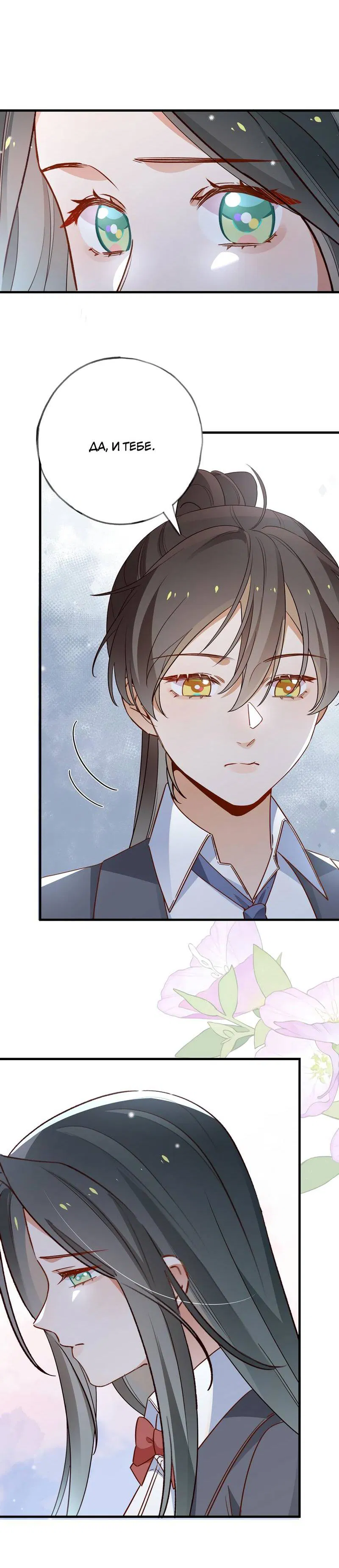 Манга Прекрасная героиня хочет монополизировать меня - Глава 86 Страница 34