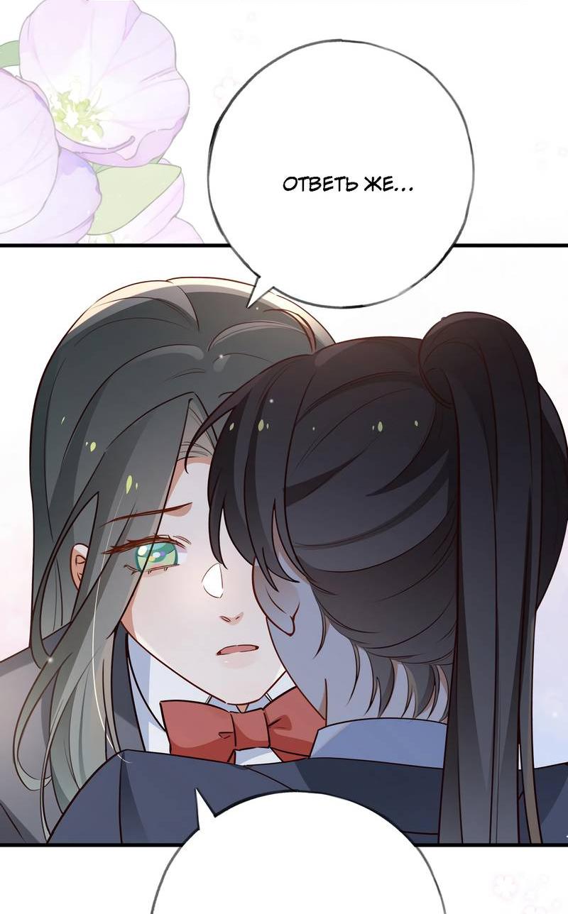 Манга Прекрасная героиня хочет монополизировать меня - Глава 86 Страница 8