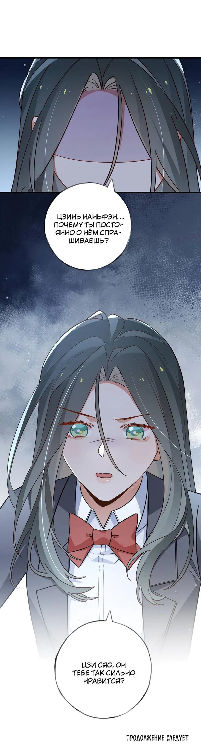 Манга Прекрасная героиня хочет монополизировать меня - Глава 85 Страница 37