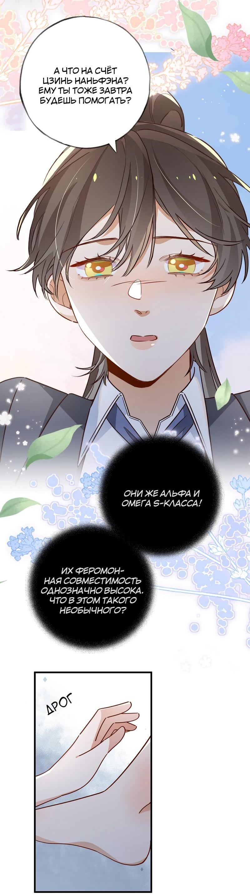 Манга Прекрасная героиня хочет монополизировать меня - Глава 85 Страница 36