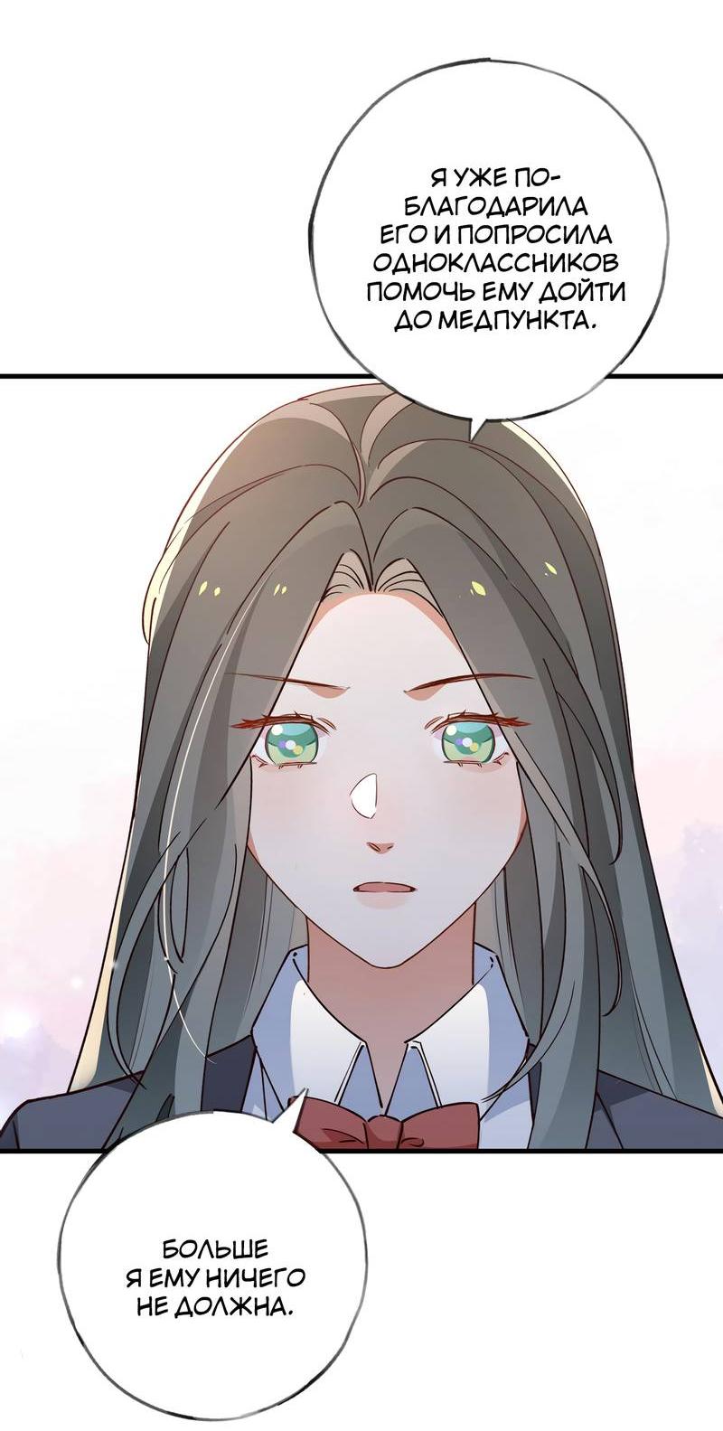 Манга Прекрасная героиня хочет монополизировать меня - Глава 85 Страница 9