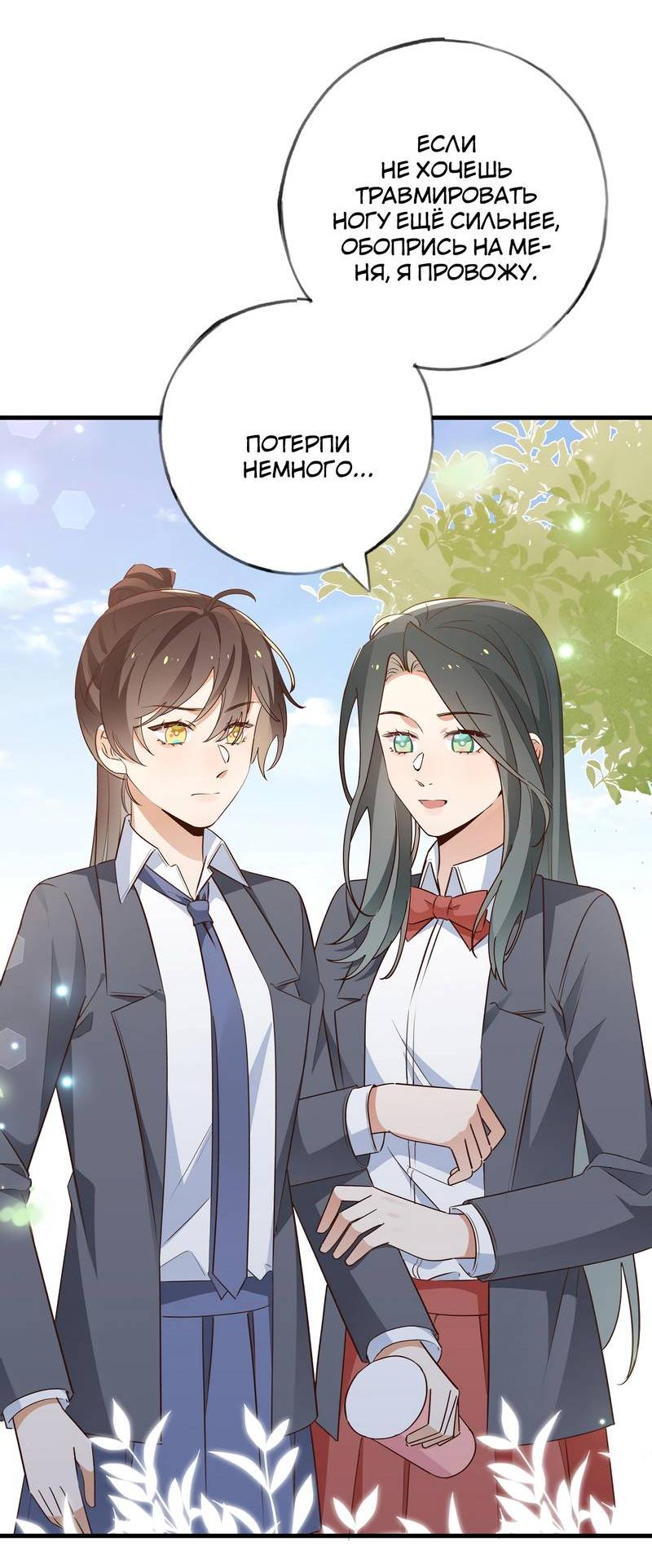 Манга Прекрасная героиня хочет монополизировать меня - Глава 85 Страница 12