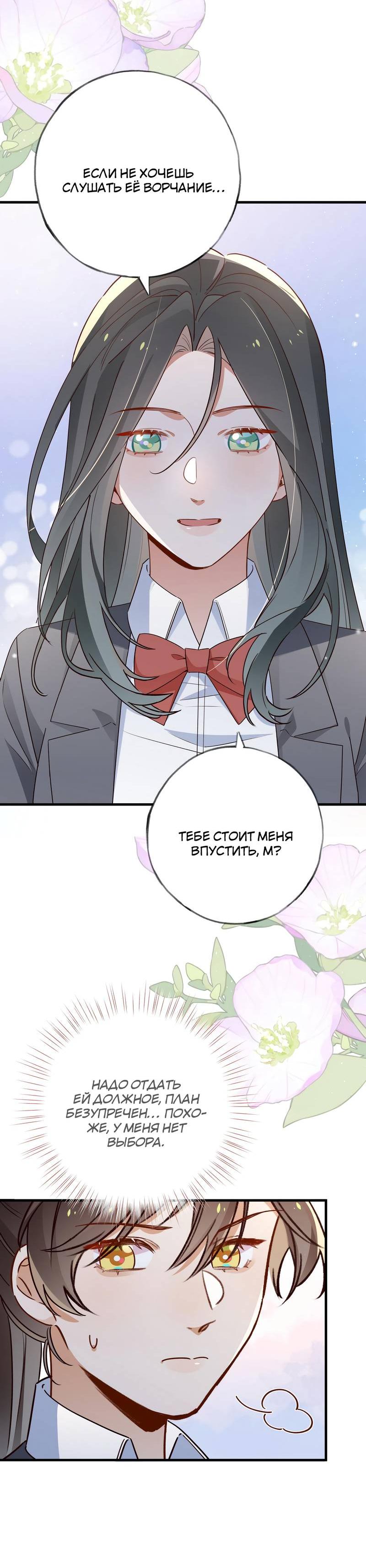 Манга Прекрасная героиня хочет монополизировать меня - Глава 85 Страница 27