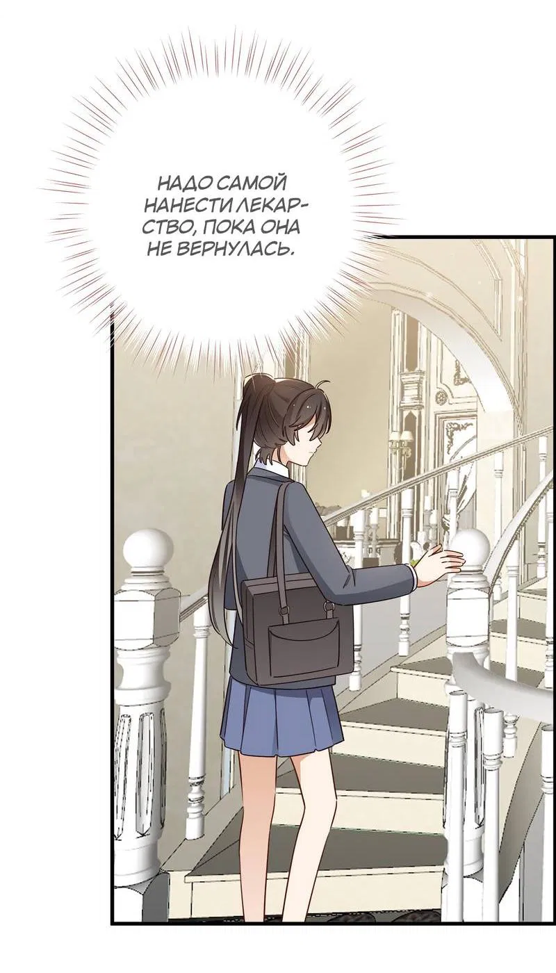 Манга Прекрасная героиня хочет монополизировать меня - Глава 85 Страница 22