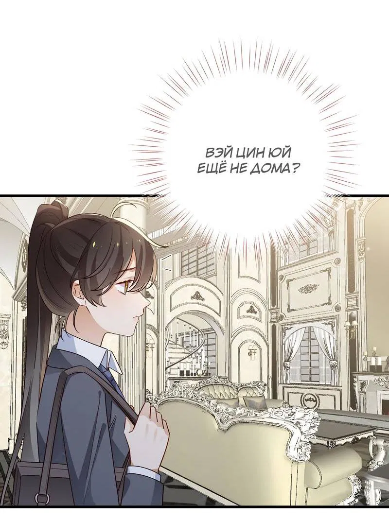 Манга Прекрасная героиня хочет монополизировать меня - Глава 85 Страница 21