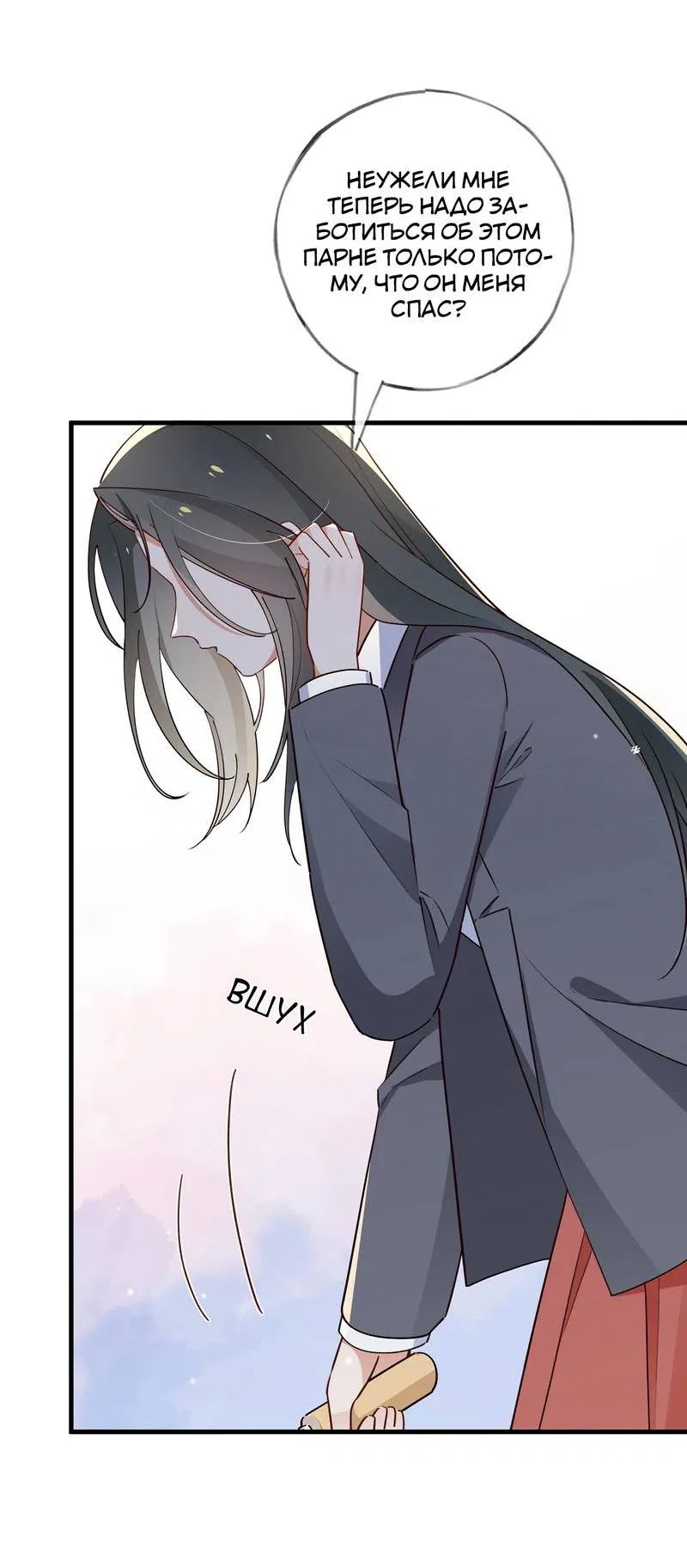 Манга Прекрасная героиня хочет монополизировать меня - Глава 85 Страница 6