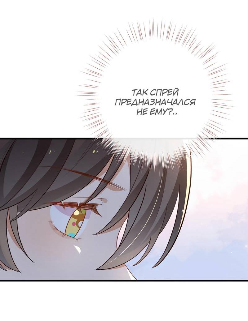 Манга Прекрасная героиня хочет монополизировать меня - Глава 85 Страница 4