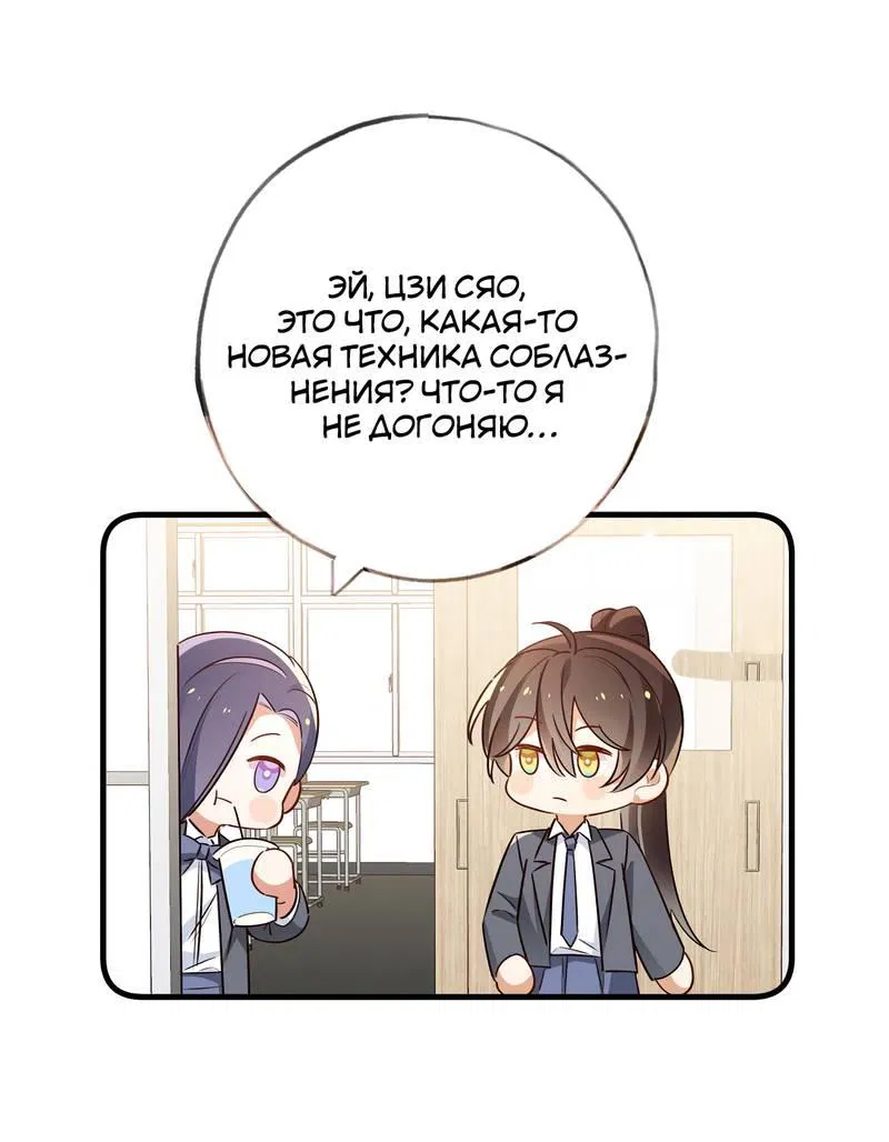 Манга Прекрасная героиня хочет монополизировать меня - Глава 85 Страница 19