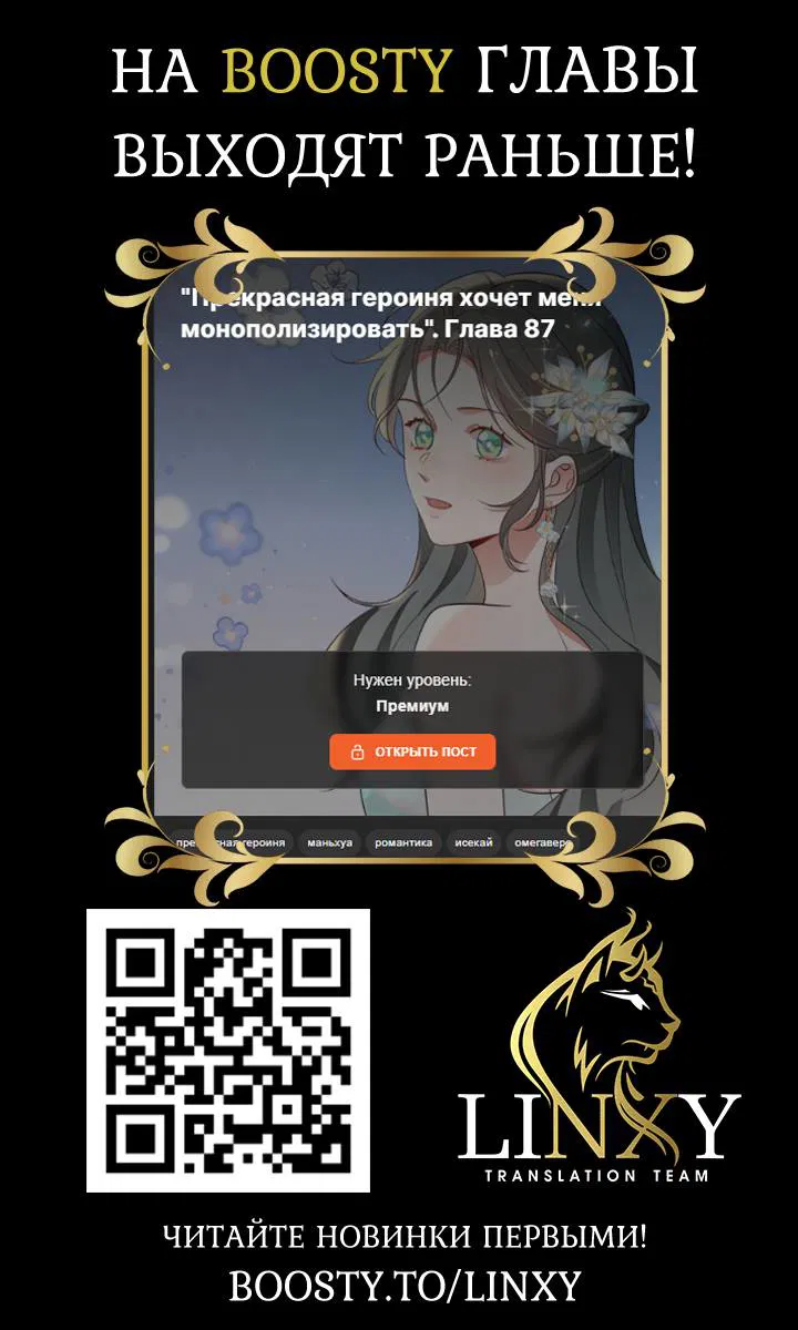 Манга Прекрасная героиня хочет монополизировать меня - Глава 85 Страница 39