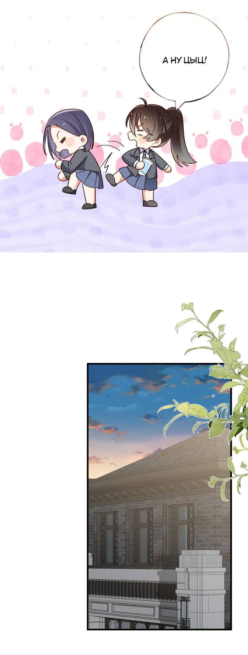 Манга Прекрасная героиня хочет монополизировать меня - Глава 85 Страница 20