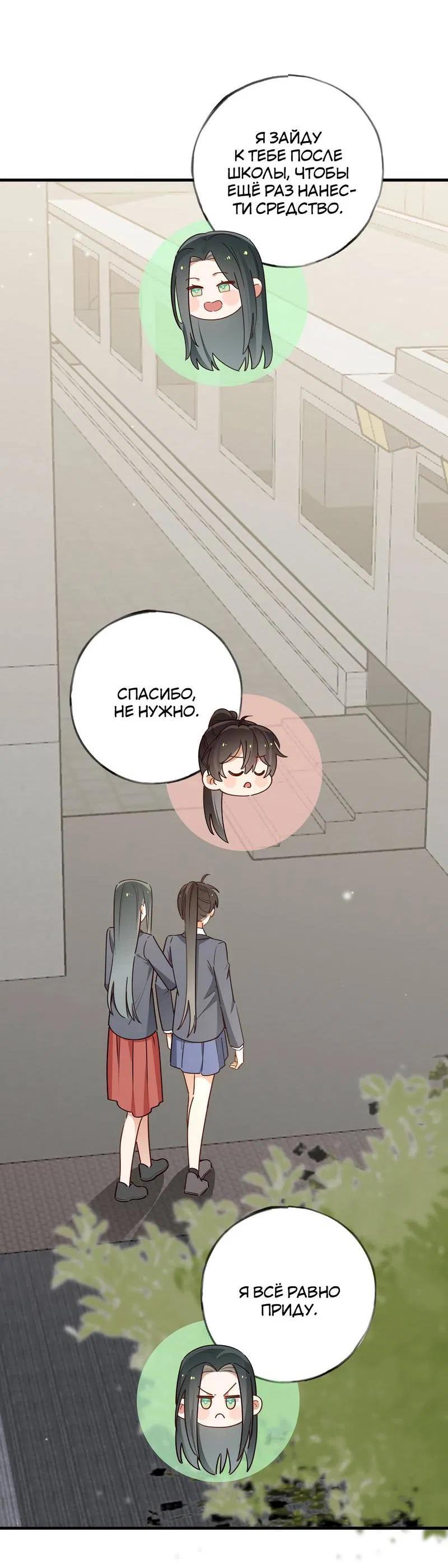 Манга Прекрасная героиня хочет монополизировать меня - Глава 85 Страница 14