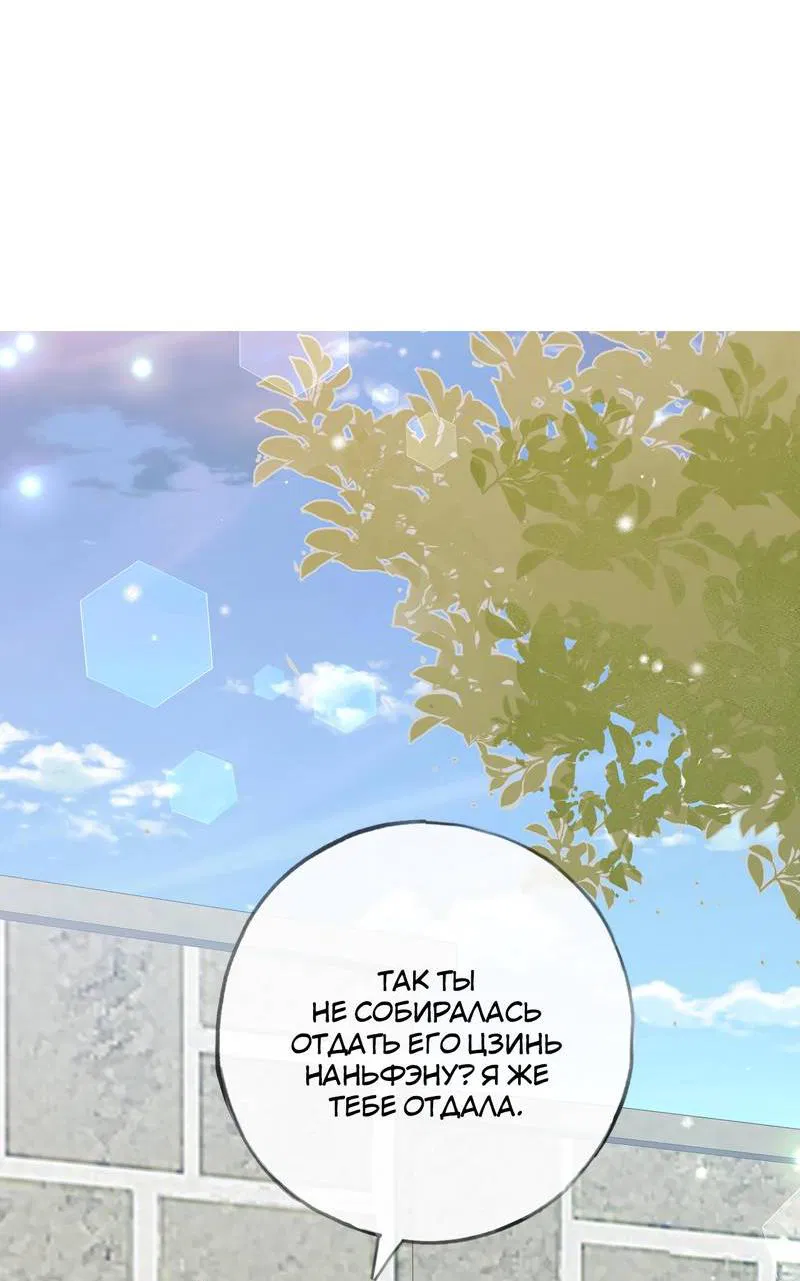 Манга Прекрасная героиня хочет монополизировать меня - Глава 85 Страница 2