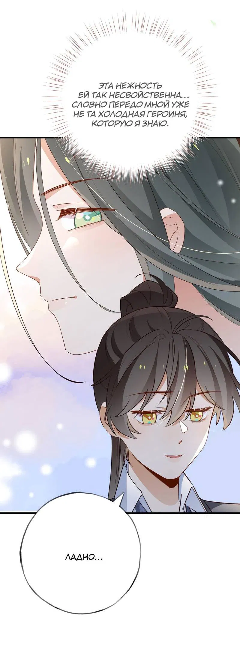 Манга Прекрасная героиня хочет монополизировать меня - Глава 85 Страница 13