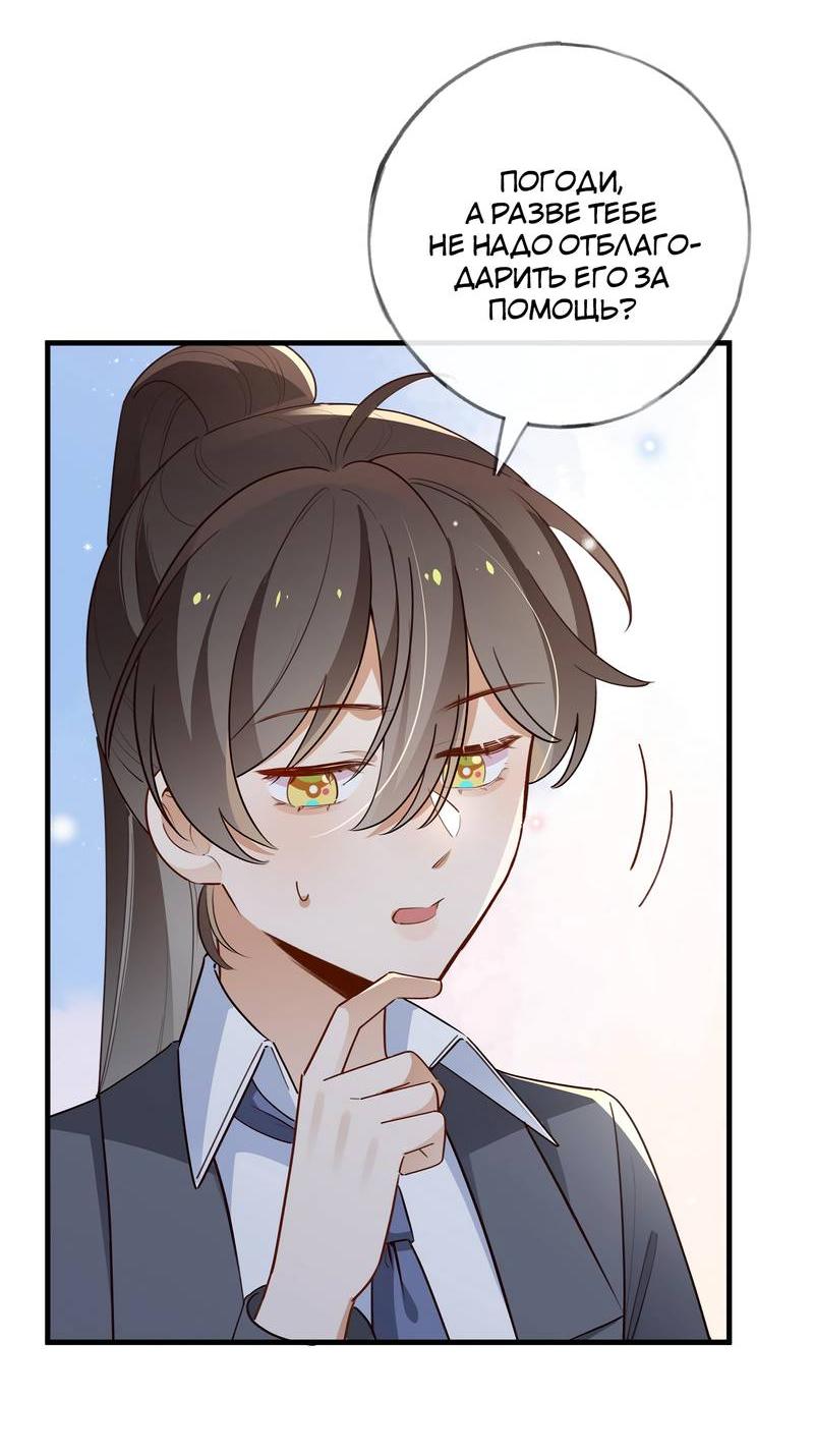 Манга Прекрасная героиня хочет монополизировать меня - Глава 85 Страница 5