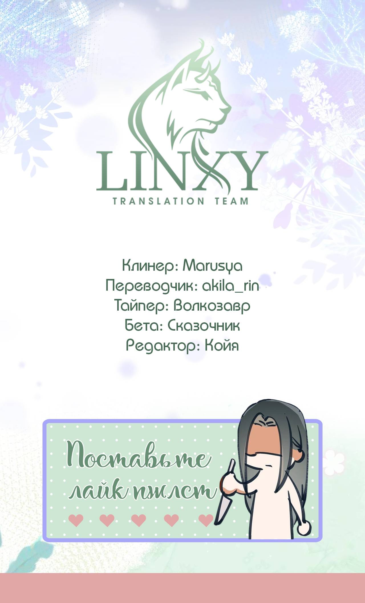 Манга Прекрасная героиня хочет монополизировать меня - Глава 85 Страница 38