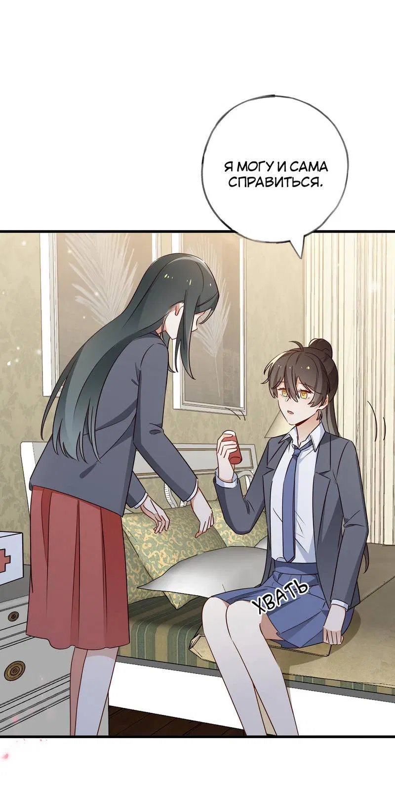 Манга Прекрасная героиня хочет монополизировать меня - Глава 85 Страница 30