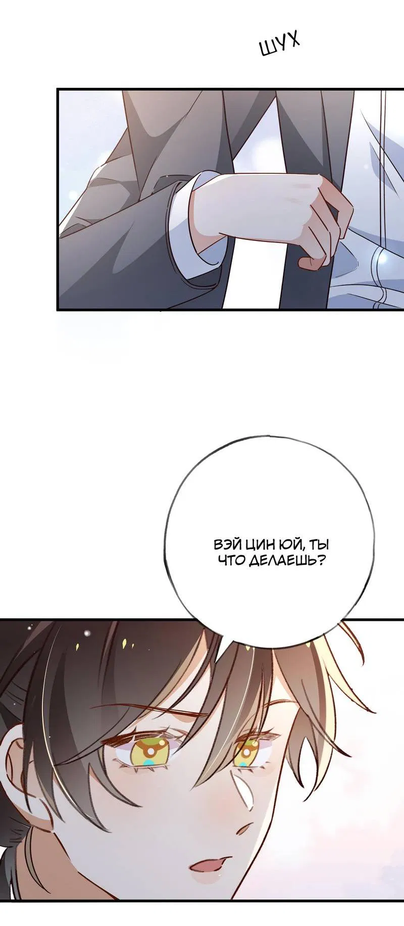 Манга Прекрасная героиня хочет монополизировать меня - Глава 85 Страница 11