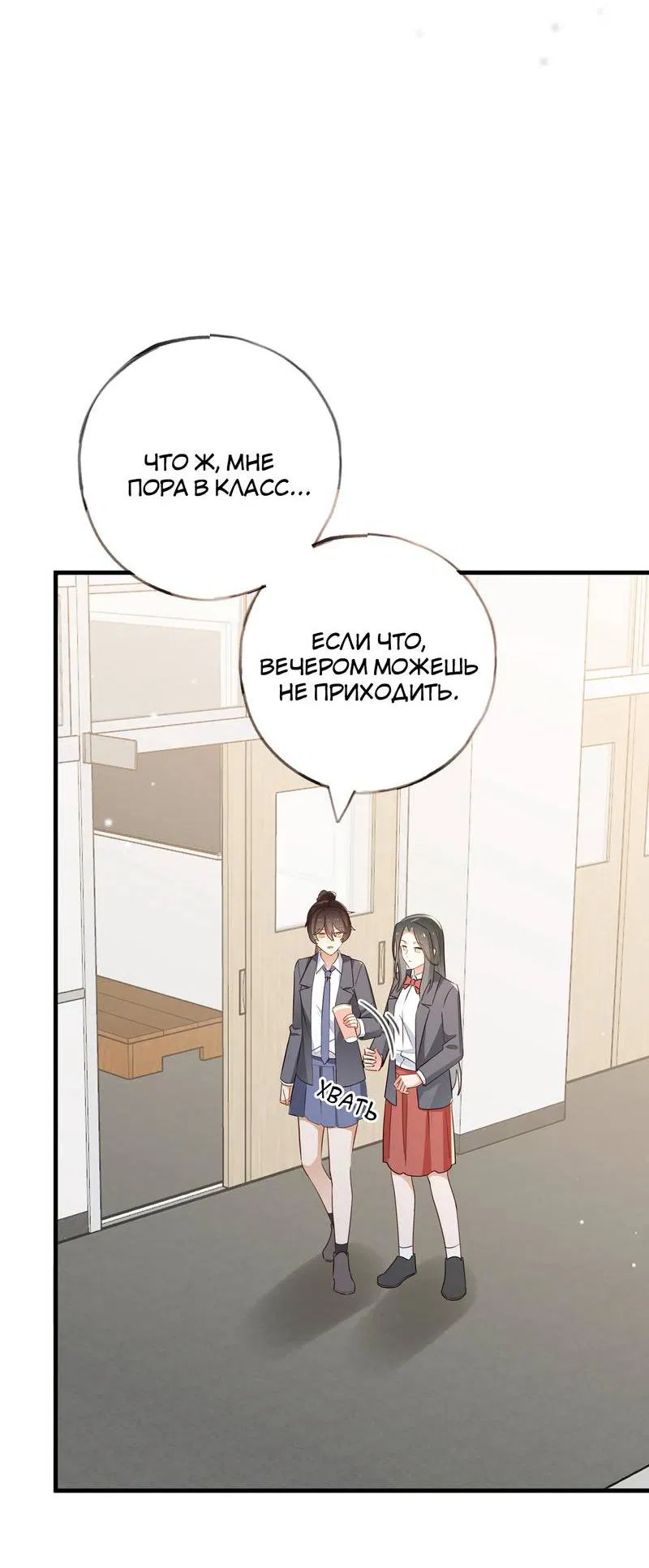 Манга Прекрасная героиня хочет монополизировать меня - Глава 85 Страница 15