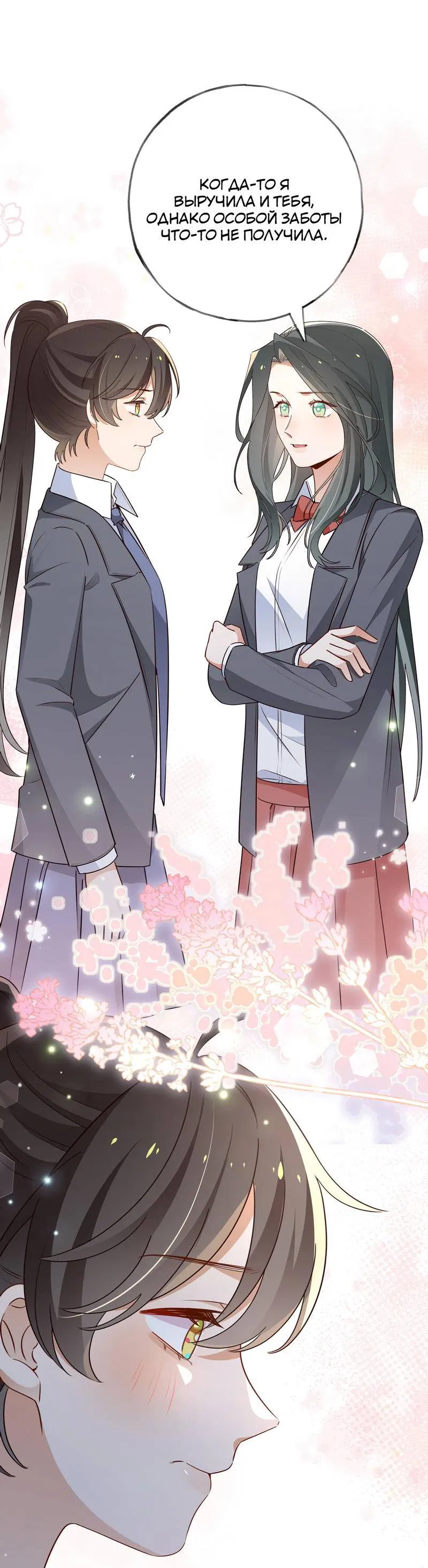 Манга Прекрасная героиня хочет монополизировать меня - Глава 85 Страница 7