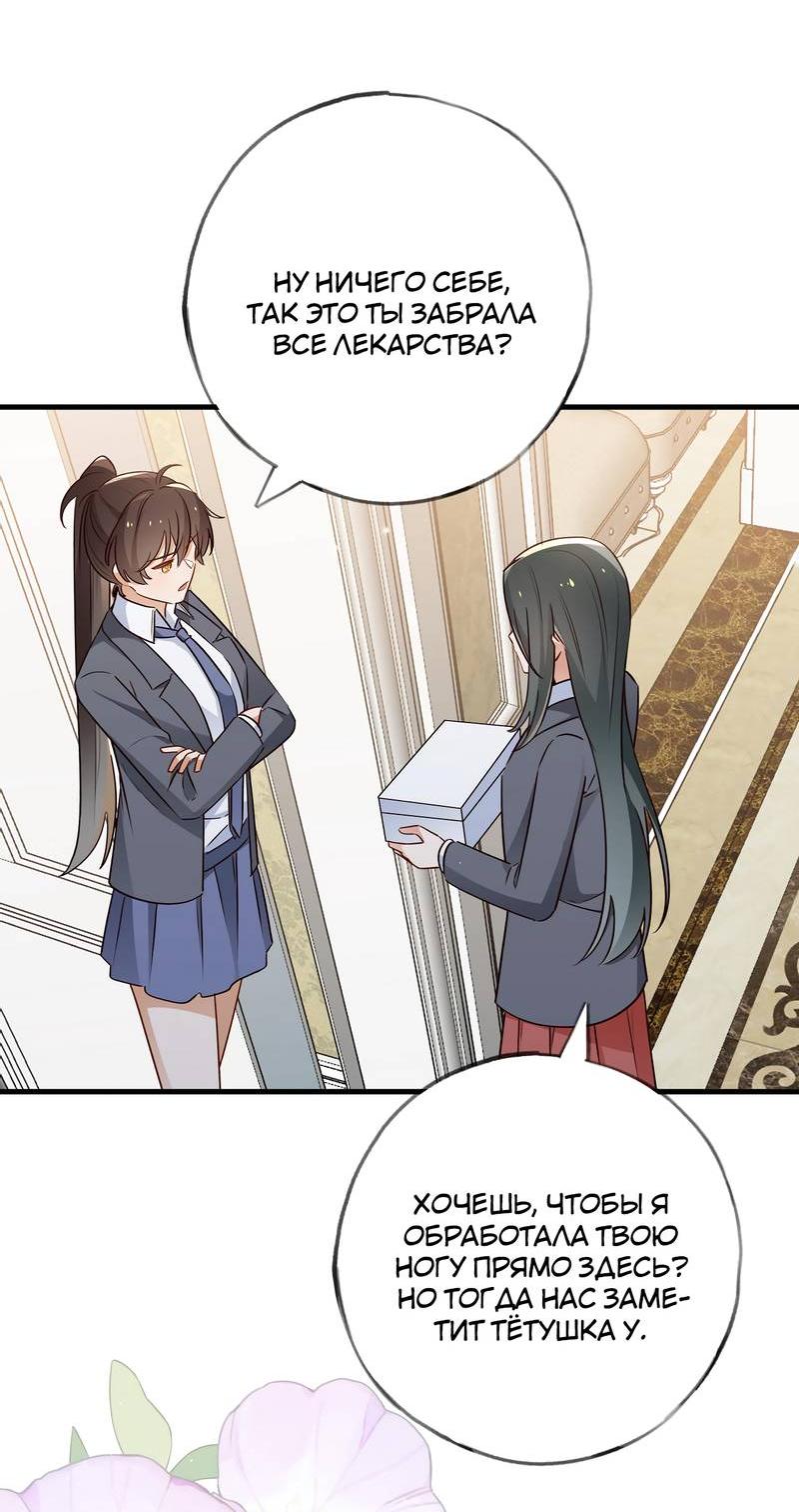 Манга Прекрасная героиня хочет монополизировать меня - Глава 85 Страница 26