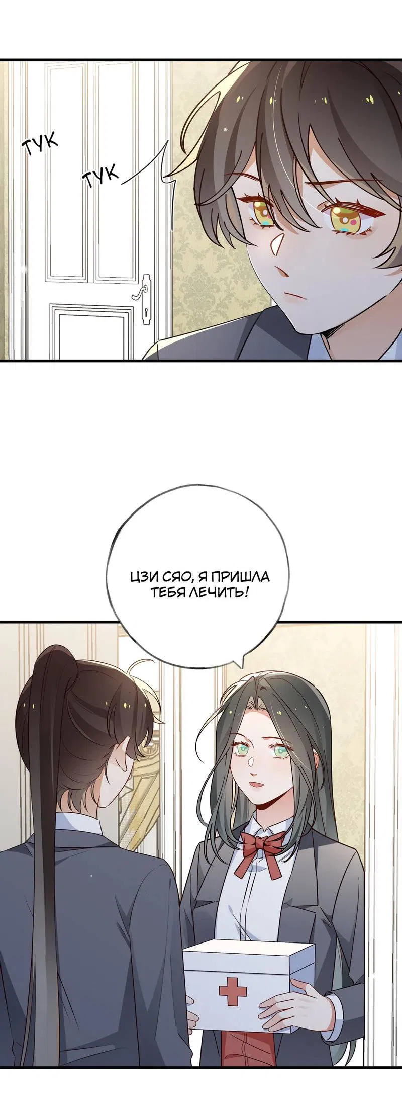 Манга Прекрасная героиня хочет монополизировать меня - Глава 85 Страница 25