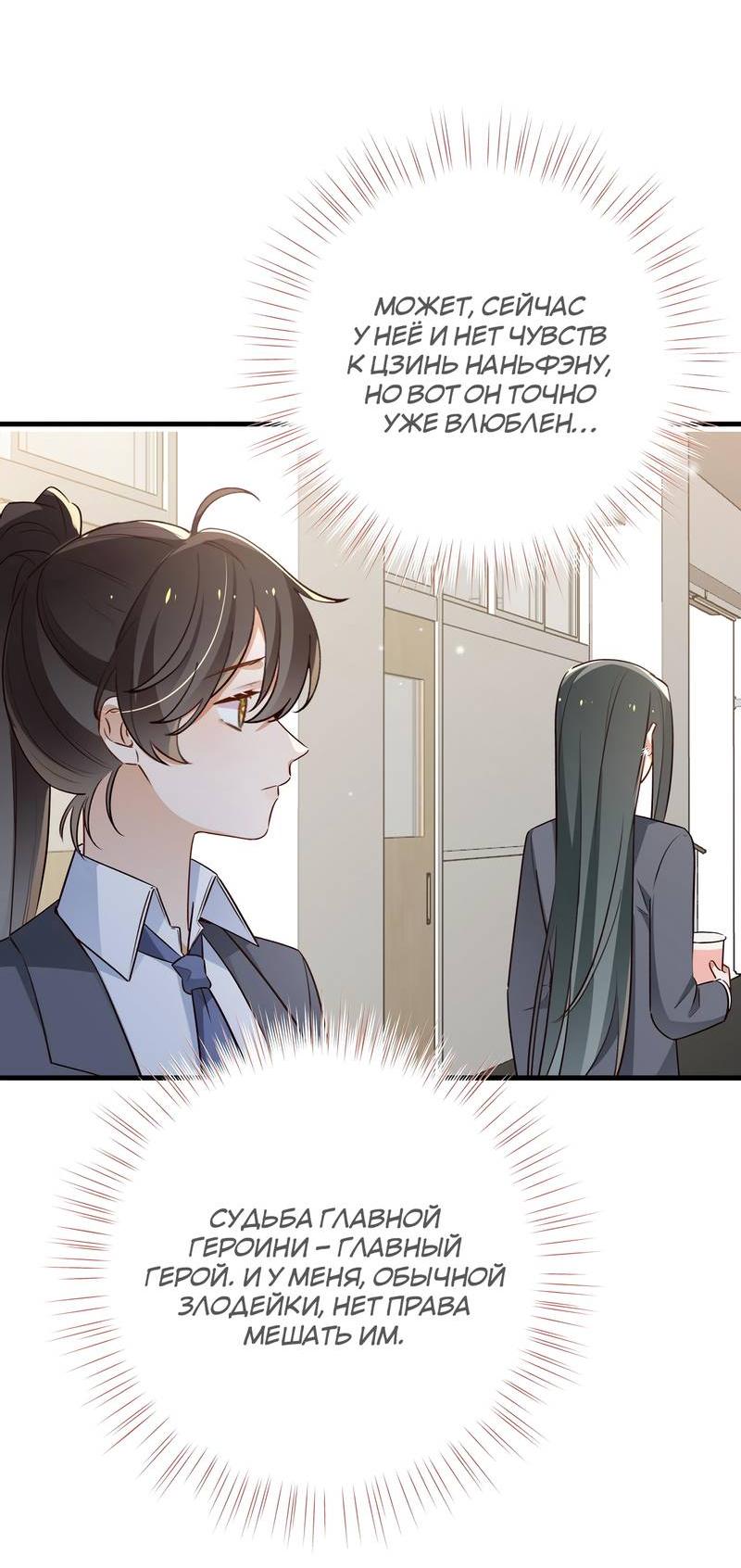 Манга Прекрасная героиня хочет монополизировать меня - Глава 85 Страница 18