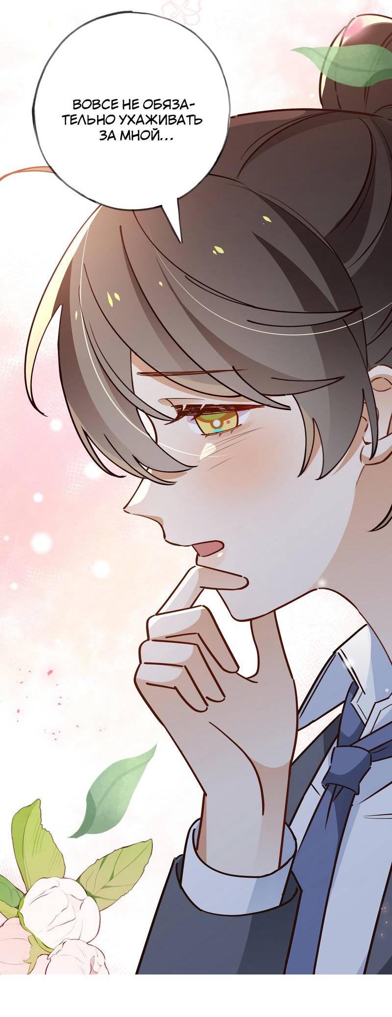 Манга Прекрасная героиня хочет монополизировать меня - Глава 85 Страница 33