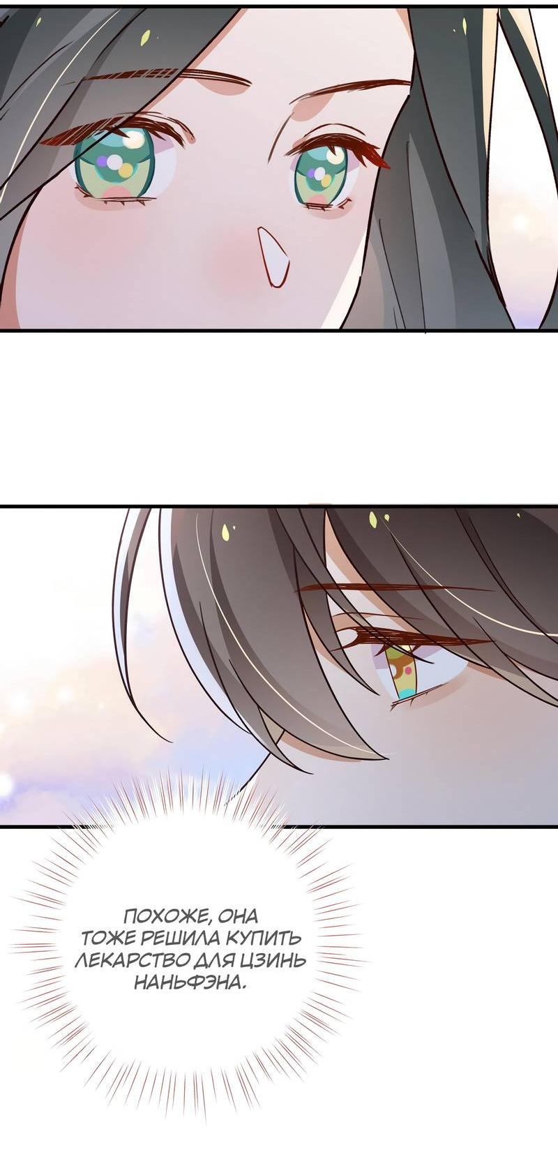 Манга Прекрасная героиня хочет монополизировать меня - Глава 84 Страница 20