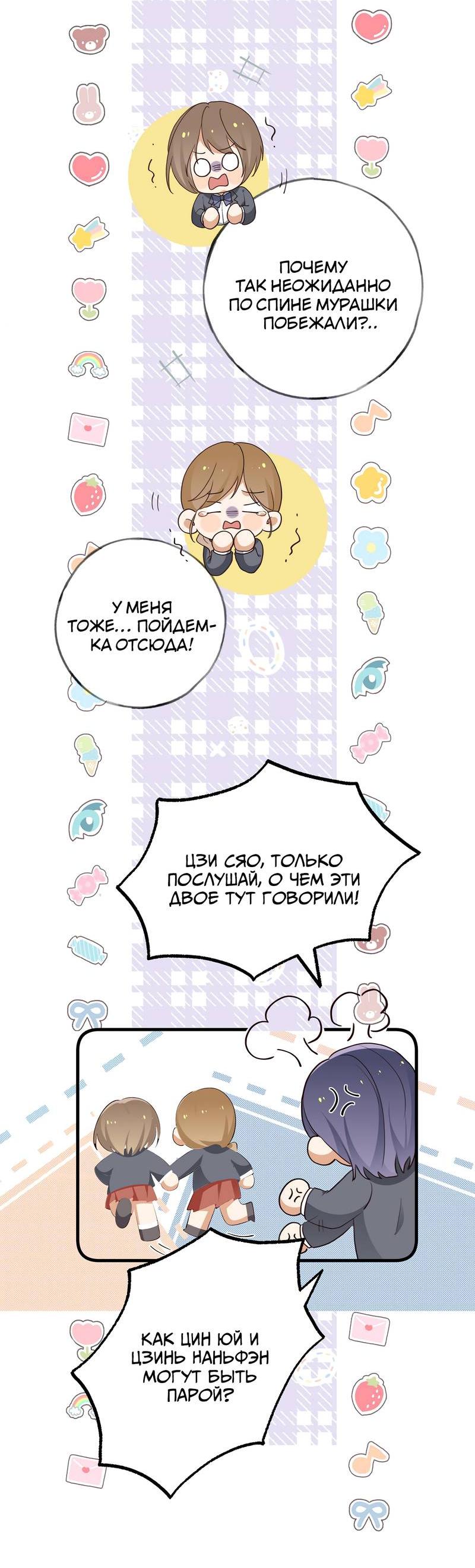 Манга Прекрасная героиня хочет монополизировать меня - Глава 84 Страница 12