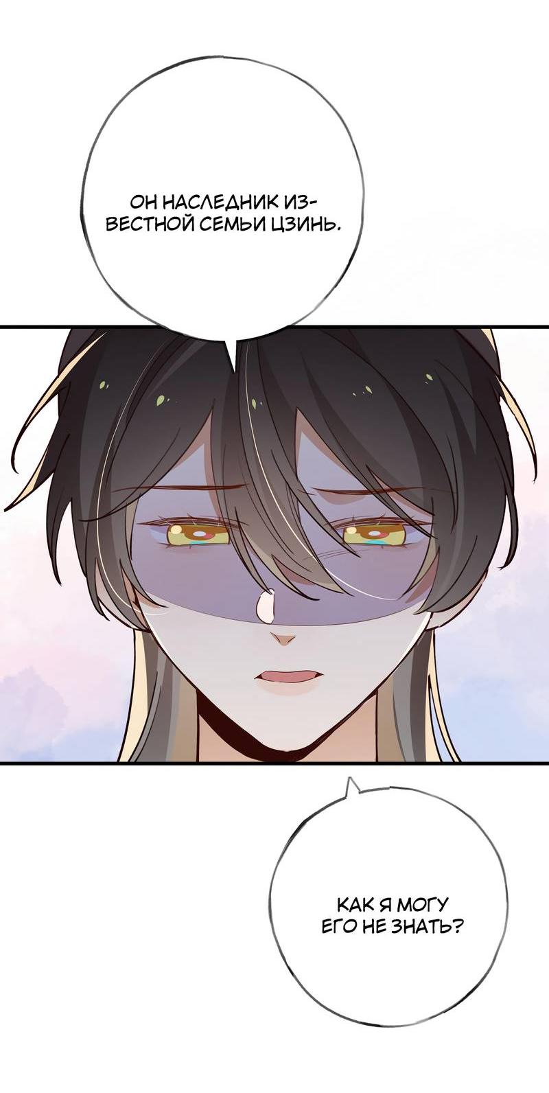 Манга Прекрасная героиня хочет монополизировать меня - Глава 84 Страница 9