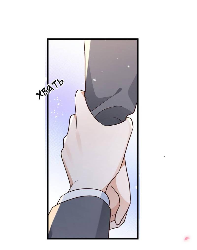 Манга Прекрасная героиня хочет монополизировать меня - Глава 84 Страница 31