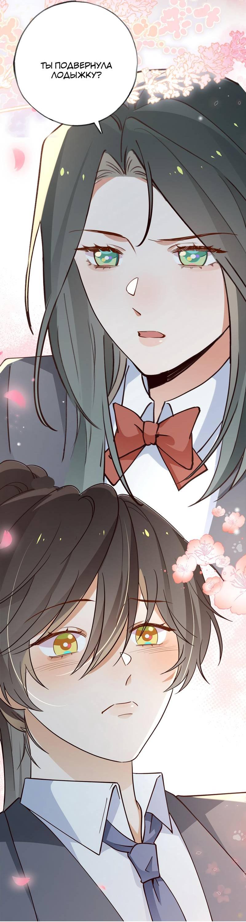 Манга Прекрасная героиня хочет монополизировать меня - Глава 84 Страница 33