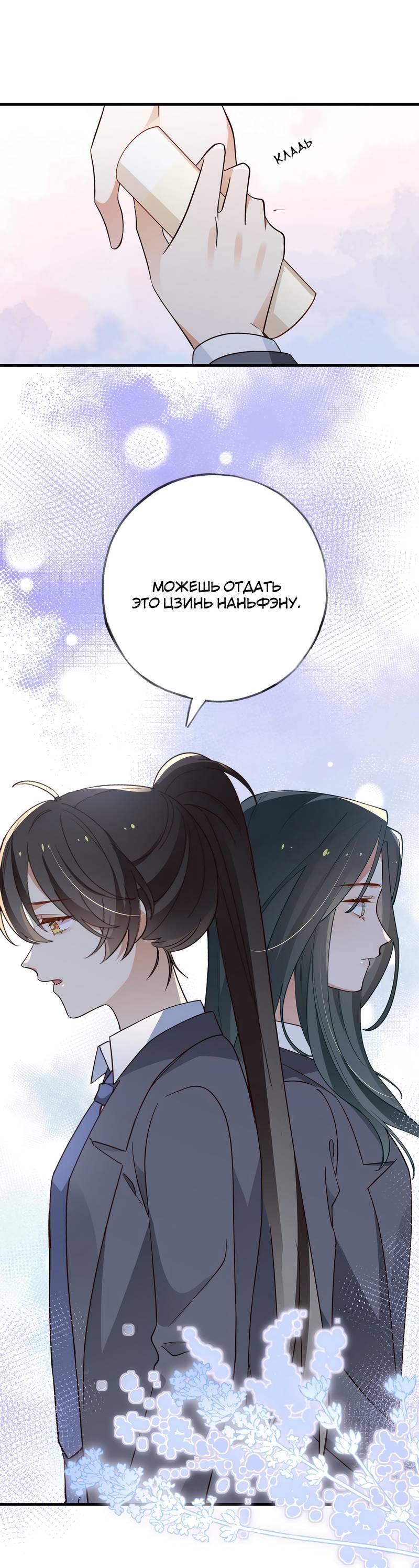 Манга Прекрасная героиня хочет монополизировать меня - Глава 84 Страница 22