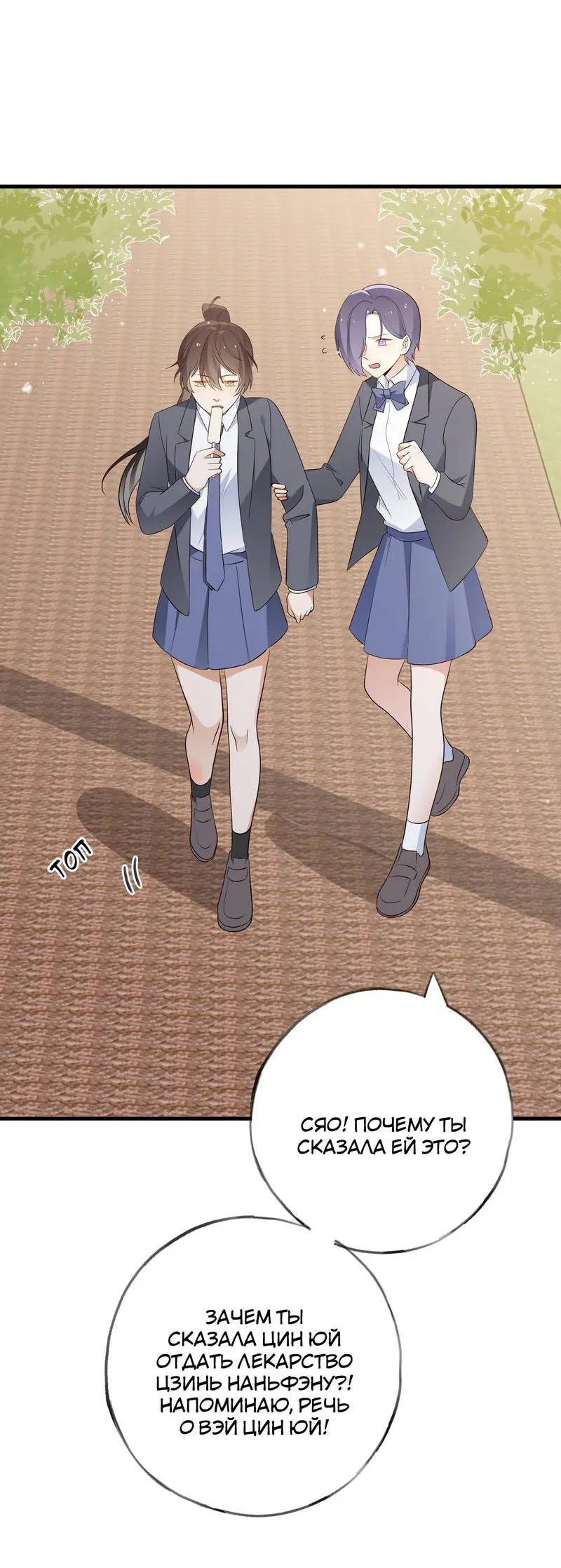 Манга Прекрасная героиня хочет монополизировать меня - Глава 84 Страница 25