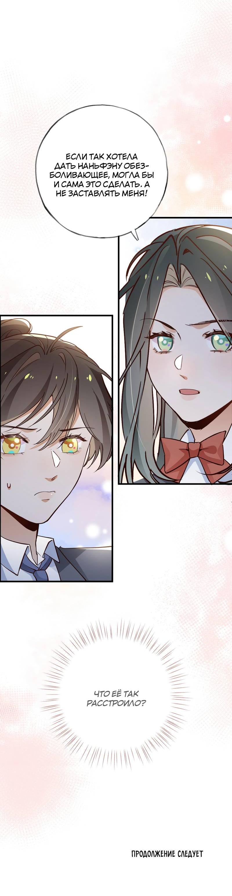 Манга Прекрасная героиня хочет монополизировать меня - Глава 84 Страница 41