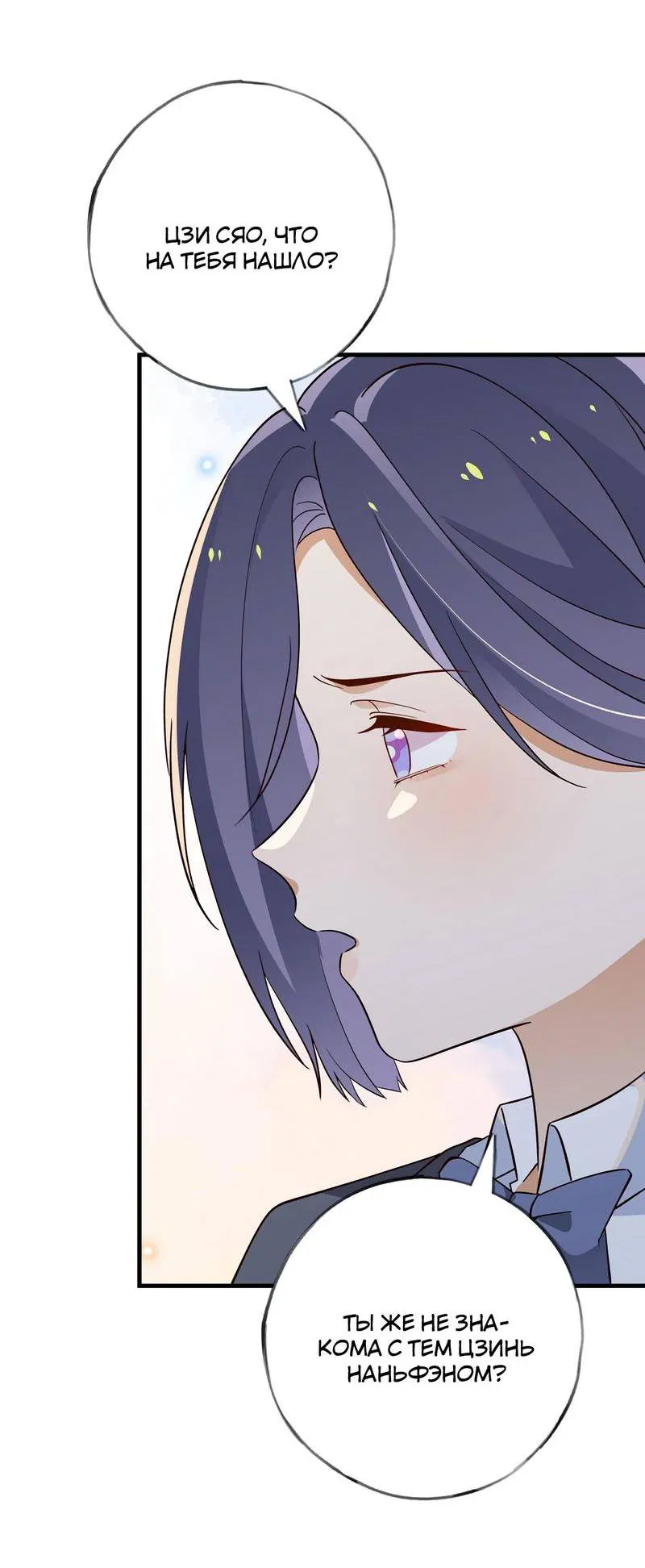 Манга Прекрасная героиня хочет монополизировать меня - Глава 84 Страница 8