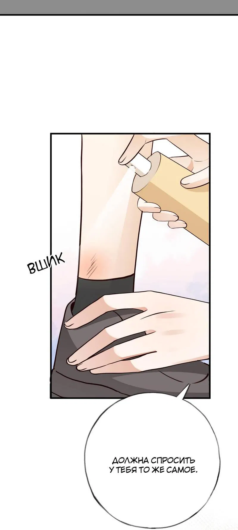 Манга Прекрасная героиня хочет монополизировать меня - Глава 84 Страница 40