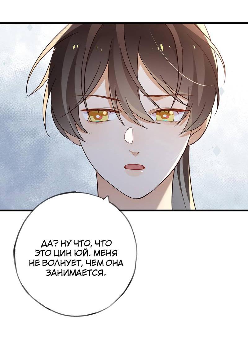 Манга Прекрасная героиня хочет монополизировать меня - Глава 84 Страница 26