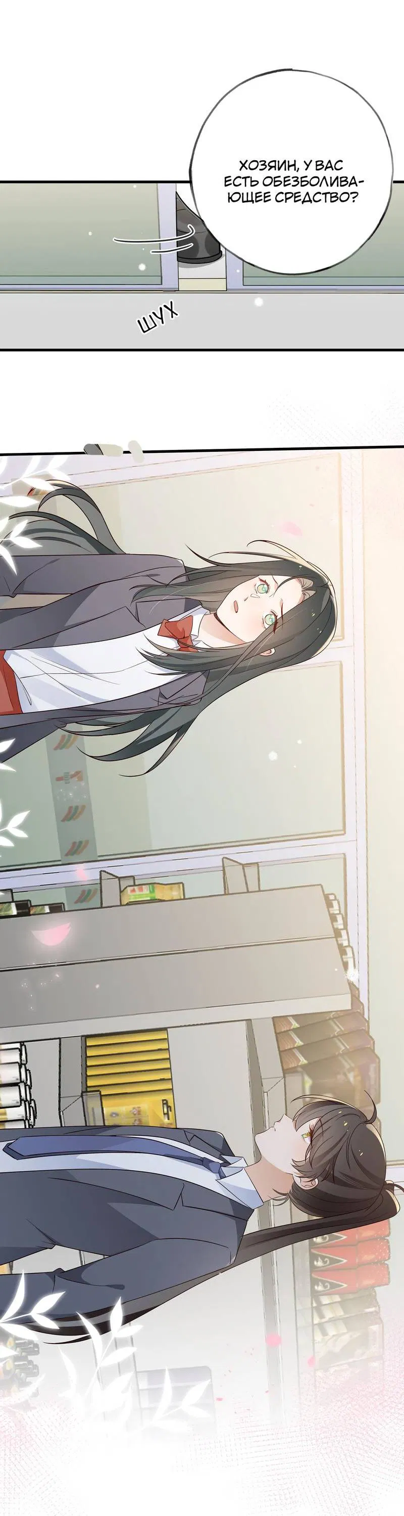 Манга Прекрасная героиня хочет монополизировать меня - Глава 84 Страница 18