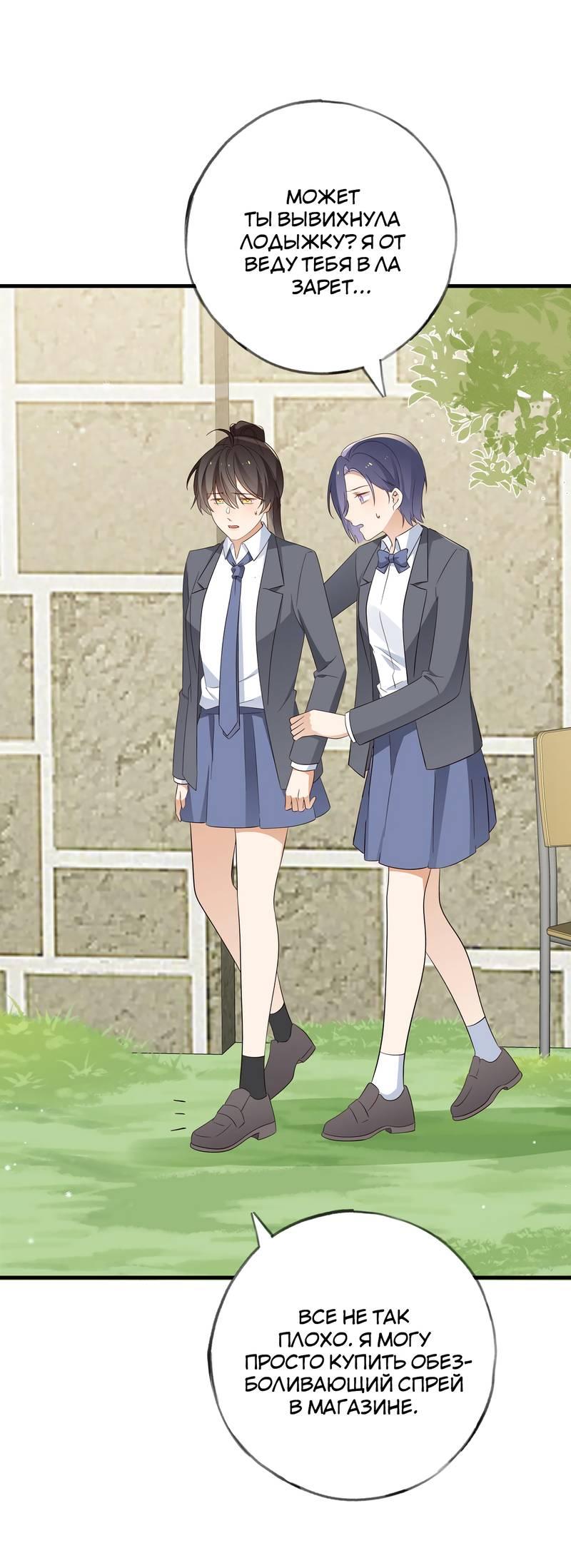 Манга Прекрасная героиня хочет монополизировать меня - Глава 84 Страница 7