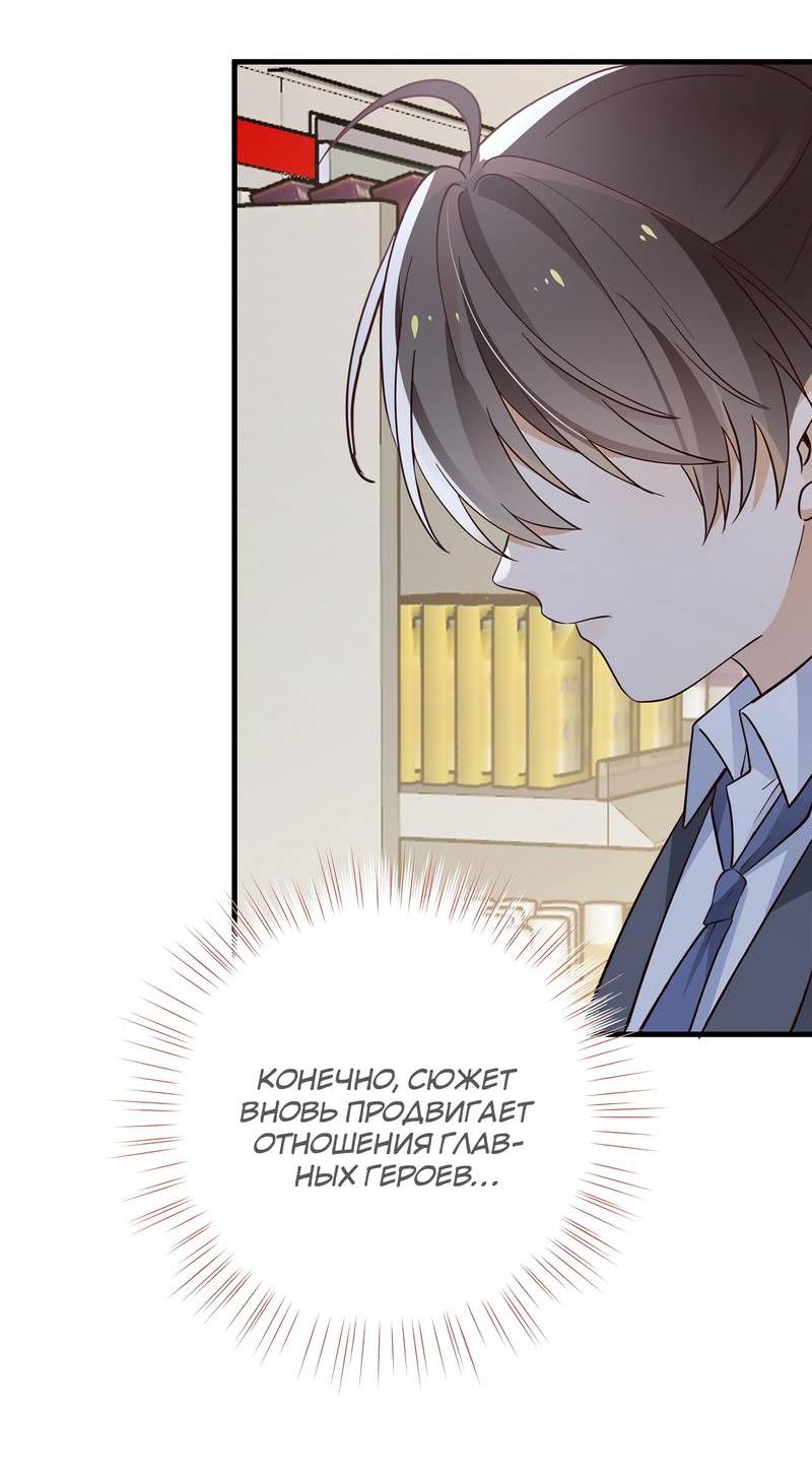 Манга Прекрасная героиня хочет монополизировать меня - Глава 84 Страница 21