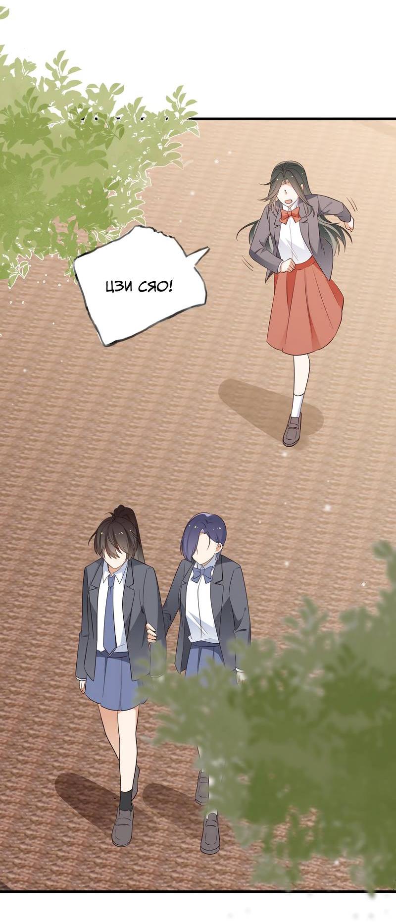 Манга Прекрасная героиня хочет монополизировать меня - Глава 84 Страница 29