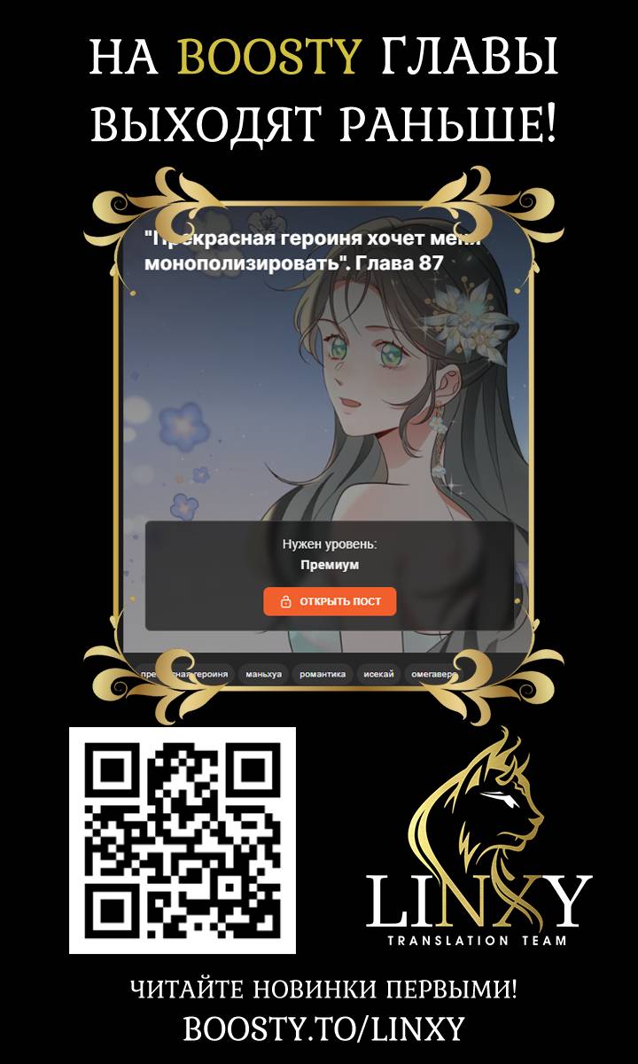 Манга Прекрасная героиня хочет монополизировать меня - Глава 84 Страница 43