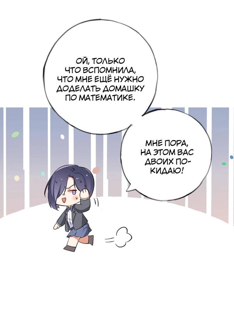 Манга Прекрасная героиня хочет монополизировать меня - Глава 84 Страница 38