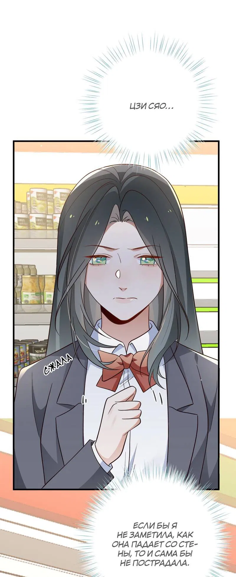 Манга Прекрасная героиня хочет монополизировать меня - Глава 84 Страница 27